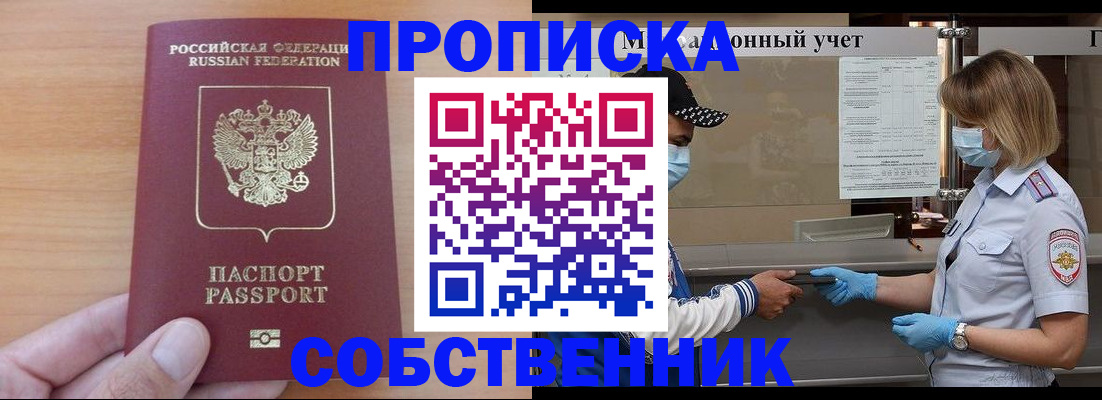 временная регистрация собственник в Петухово